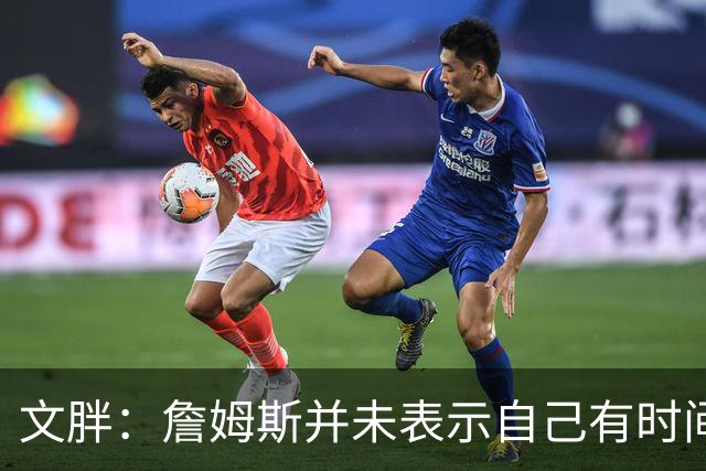 文胖：詹姆斯并未表示自己有时间见湖人 缺乏沟通或表明他想离队