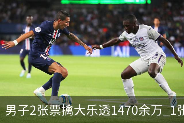 男子2张票擒大乐透1470余万 1张临时改号错失1等