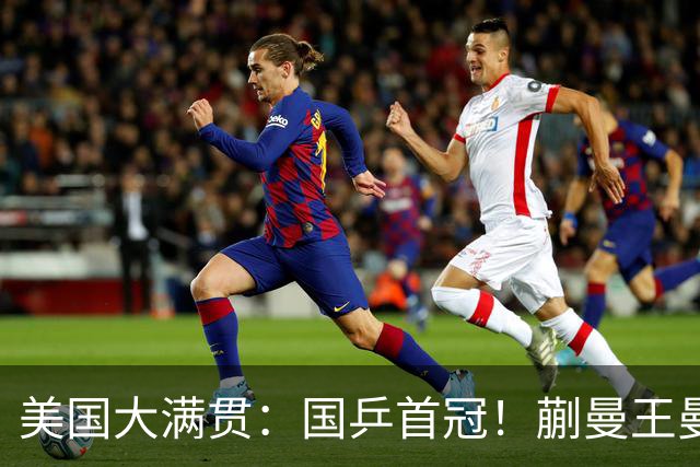 美国大满贯：国乒首冠！蒯曼/王曼昱3-1日本王牌，大丫头冲双冠王