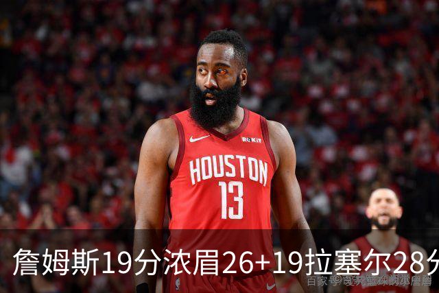 詹姆斯19分浓眉26+19拉塞尔28分 湖人险胜魔术